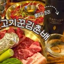 프리가 | 강남역 콜키지프리 고기꾼 김춘배 강남역 소고기 삼겹살 맛집