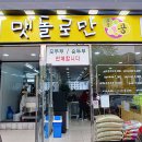 종로-숭인-종로-숭-382 | 종로구 숭인동 (동묘 / 신설동) 맛집 맷돌로만 (순두부 + 두부부침 + 콩비지전)