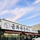 프랭크버거 김포운양역점 | 김포 운양동 맛집 금화왕돈까스 메뉴 추천, 주말 아울렛 구경 후 아이와 다녀온 솔직 후기