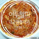 어두일미