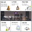해드림 행정사무소 이미지