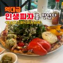 화덕쿡 이미지