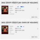 검정치마 연말콘서트: ‘201 DAYS OF HOLIDAY&#39; 후기 🌿