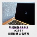 M2 PC | A2681 애플 맥북에어13 M2 실사용후기 / 맥북초보 / 쾌적한 사용 만족감최고