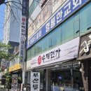 순수면가 - 시흥시 측백나무길 26 | [인천] 직접 반죽한 면으로 만드는 인천 밀면 맛집 수제면가 본점 방문 후기