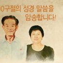 [북한성도 이야기] 400구절의 성경 말씀을 암송합니다! 이미지