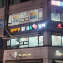 천향부 | 호매실 훠궈맛집 천향부 훠궈&amp;양갈비 무한리필 내돈내산 후기