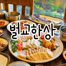 궁마을 | 수서역 한식 궁마을 벌교한상 가족식사 후기