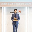 월드비전, KBS ‘아침마당’ 김재원 아나운서 홍보대사로 위촉 이미지