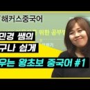 쉽게 배우는 중국어(기초) 이미지