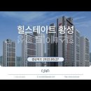 경주 힐스테이트 황성 (2022.05.27) 이미지