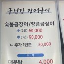 구선장장어구이,회 이미지