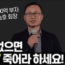 김승호 회장의 부자되는 법 5가지 이미지