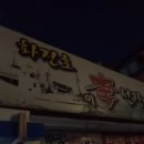 먹거리4길 네이버블로그