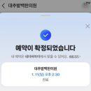 새로고침한의원 | 경주 <대추밭백한의원> 예약 링크 있음, 예약 방법, 취소표 잡은 후기, 진맥 후기, 5대 원장님 진료+금액