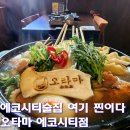 4738 | 에코시티술집 추천, 오타마 전주에코시티점에서 저녁식사부터 하이볼까지 완벽했던 후기