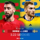 [스포티비] 축구 친선 경기 중계 안내 (3/22~3/24) 이미지