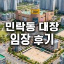 호반1차 버스정류장 | 민락동 대장 호반베르디움 1차 임장 후기. 단점:지하철, 장점:빼고 다