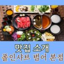 폴인샤브 이미지