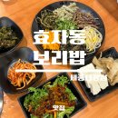 다정한상 | [맛집] 세종 다정동 보리밥 한상, 효자동보리밥 세종다정점 ㅣ 내돈내산 솔직후기