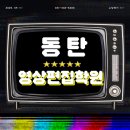 SNS편집 | 취업&amp;프리랜서 준비｜동탄영상편집학원 국비지원 과정 후기