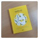 독서일기: 인생 행간을 읽다-박정심-133