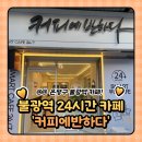 커피에 반하다 불광대호점
