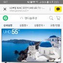 55인치 tv 새제품팝니다 이미지