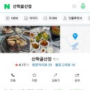 산학골 산장 이미지