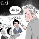 Netizen 시사만평 떡메 이미지