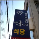 수미식당 이미지