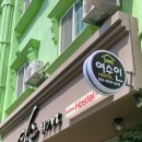 여수 INN 이미지