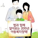 2015년 아동복지정책! 이미지