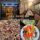 동일하이빌뉴시티경로당 | 성북구 룸구비 식당 가족모임하기 좋은 메리킹