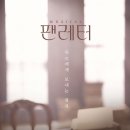 내죽회관 | 2021-22 뮤지컬 &lt;팬레터&gt; 사연 후기 모음