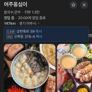 여주옹심이 | 여주옹심이 내돈내산 솔직후기 신륵사 근처 맛집?