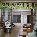 함지쌈밥 이미지