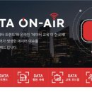 데이터온