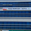 화원읍보건지소 이미지