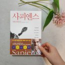 인보농장 | 사피엔스, 유발 하라리 / 전세계 2100만부, 국내 110만 부 글로벌 베스트셀러 벽돌책 깨기