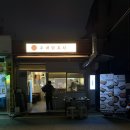 수내닭꼬치 | 논현 [수내닭꼬치] 내돈내산 후기