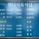 맛나식육식당 이미지