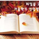 리딩숲어학원