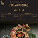 고메스퀘어
