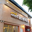 남산수제돈까스 | 남산타워 돈까스 왕돈까스 101번지 남산돈까스 본점 후기