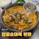 용인순대국 | [경기/용인] 수지 '탑골순대국 본관' 내돈내산 후기 | 정식 머릿고기 주차 웨이팅 맛집 추천