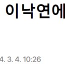 "임종석, 어젯밤까지 이낙연에 탈당 약속…지금 전화도 안받아" 이미지