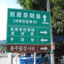 일선산악회, 예천 회룡포마을 맞은편 적석봉 등산. 이미지