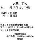 정기태 동기 별세 이미지