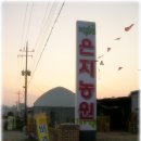 은지농장 이미지